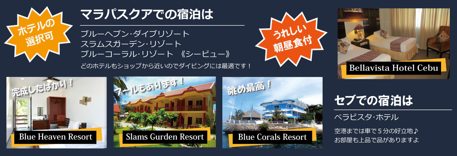 マラパスクアのホテル