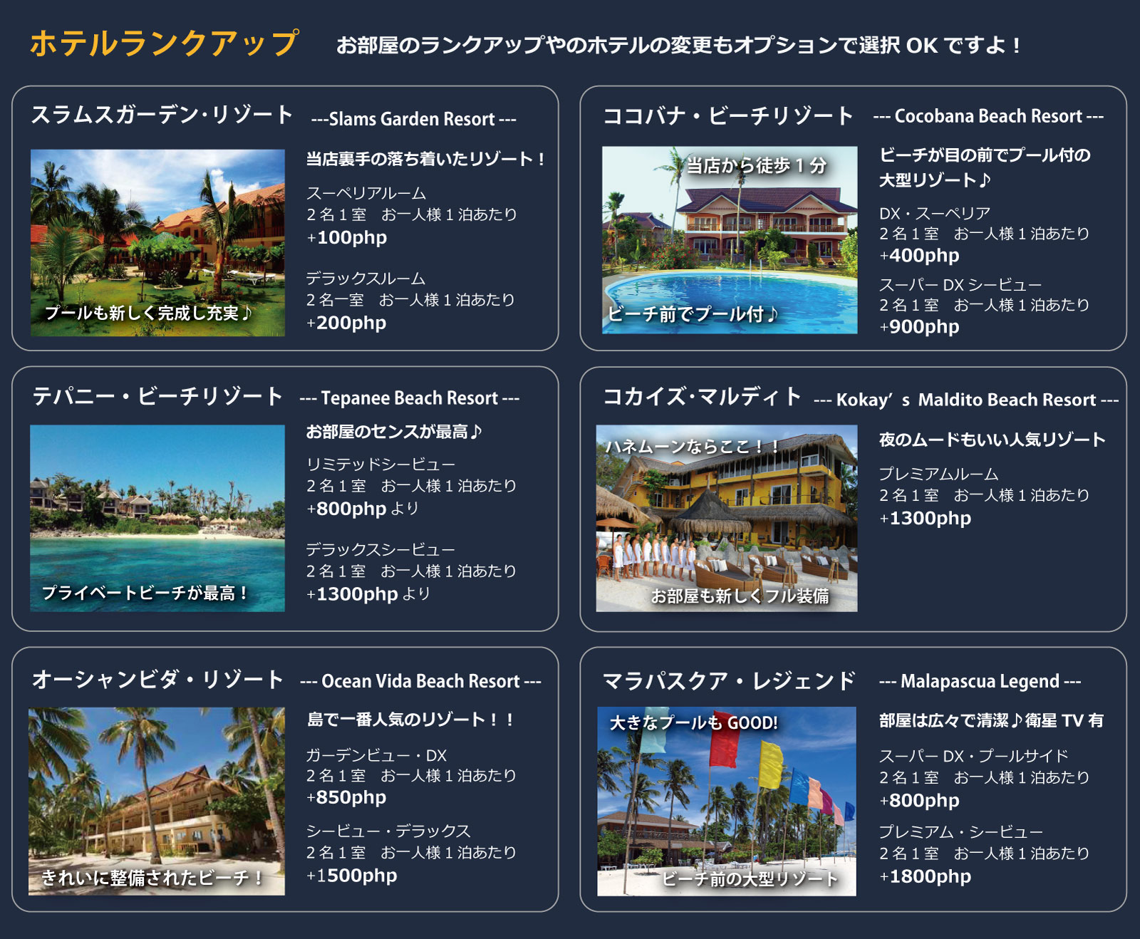 マラパスクアでのホテルのランクアップ